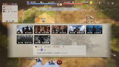 画像集 No.015のサムネイル画像 / 「三國志8 Remake」の戦闘マップはヘックス制を採用。武将との「連携」や部隊の「感情」など，戦闘の詳細情報を公開