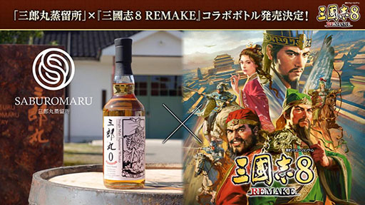 画像ギャラリー No.003のサムネイル画像 / 歴史SLG「三國志8 REMAKE」,本日発売。“if” の物語を展開させた完全オリジナルシナリオを募集する「仮想シナリオコンテスト」も実施に