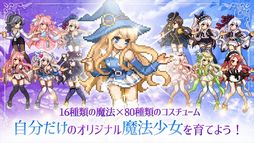 魔法少女のそだてかた:放置系RPG
