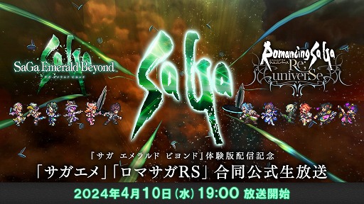 画像ギャラリー No.002のサムネイル画像 / 「サガ エメラルド ビヨンド」PS5/PS4/Switch向け体験版を配信開始。ディーヴァ ナンバー5のキャラPVとファイナルトレイラーを公開