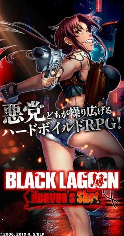 ꡼ No.001 | BLACK LAGOON Heaven's Shot