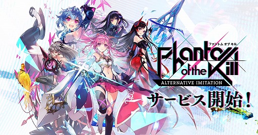 画像ギャラリー No.001のサムネイル画像 / 「ファントム オブ キル -オルタナティブ・イミテーション-」本日サービス開始。キル姫のNFT化やGameFi要素で暗号資産も獲得できる