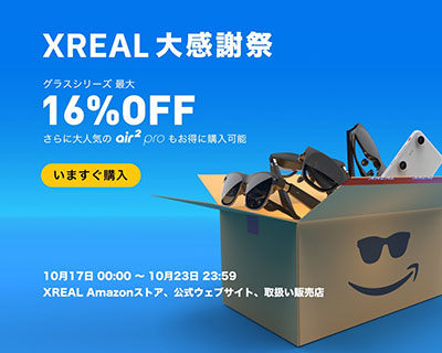 ꡼ No.003 | XREALΥ󥰥饹ǥץ쥤16󥪥դ紶պץ뤬ȡ̥ǥXREAL Air 2 Proפʤ