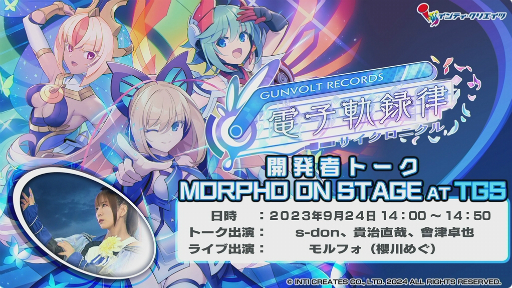 ꡼ No.001 | TGS2023ϥ꡼βɱ롣GUNVOLT RECORDS ŻҵϿΧפΥǥץ쥤ȥߥ˥饤֤Ϫ줿ơ٥ȤͤϤ