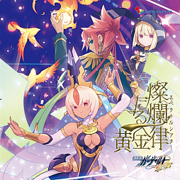 画像ギャラリー No.013のサムネイル画像 / 「GUNVOLT RECORDS 電子軌録律」「幻日のヨハネ」「九魂の久遠」をデジゲー博2023に試遊出展。「蒼き雷霆 鎖環」ファンディスクを先行販売