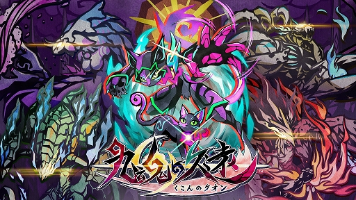 画像ギャラリー No.015のサムネイル画像 / 「GUNVOLT RECORDS 電子軌録律」「幻日のヨハネ」「九魂の久遠」をデジゲー博2023に試遊出展。「蒼き雷霆 鎖環」ファンディスクを先行販売