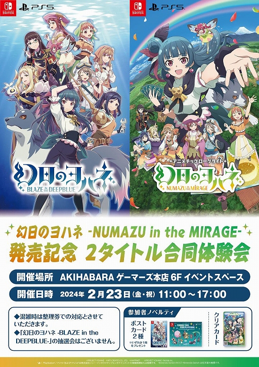 画像ギャラリー No.002のサムネイル画像 / 「幻日のヨハネ - NUMAZU in the MIRAGE -」発売記念イベントを2月23日に秋葉原で開催。小林愛香さんのサイン色紙などが当たる抽選会を実施