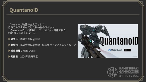 ꡼ No.007 | TGS2023VRΥåԥåȻĤǤܥåȥQuantanoIDפŸȡ꡼⡼ɤ33PvPͽ