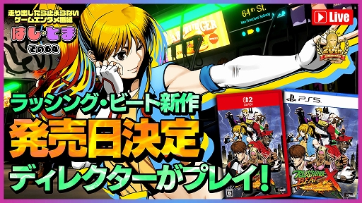 RUSHING BEAT X: Return Of Brawl Brothers」，2026年3月19日に発売