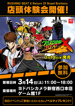 画像ギャラリー No.001のサムネイル画像 / 「RUSHING BEAT X」，店頭体験会を3月14日にヨドバシカメラ新宿西口本店で開催。参加者にはグッズをプレゼント