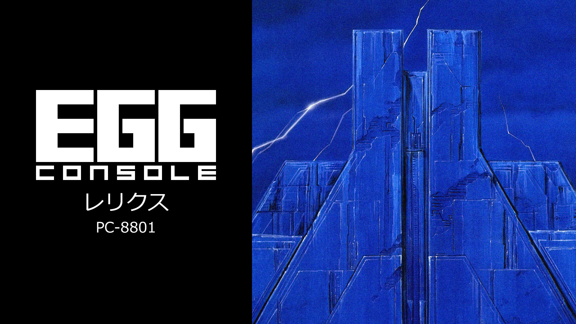 Switch版レトロゲーム配信サービス「EGGコンソール」,本日始動