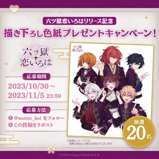 画像ギャラリー No.002のサムネイル画像 / 妖狐や鬼,猫又との恋愛が楽しめる「六ツ獄恋いろは」本日配信開始。描き下ろし色紙が抽選で当たるキャンペーンも開催