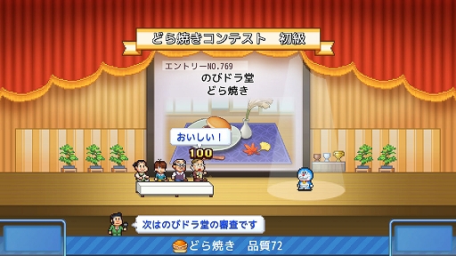 画像ギャラリー No.007のサムネイル画像 / ドラえもんと一緒に22世紀まで続く和菓子屋を目指せ。「ドラえもんのどら焼き屋さん物語」Switch向けパッケージ版,本日発売