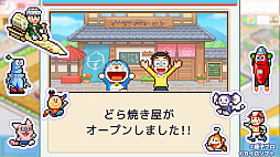 ドラえもんのどら焼き屋さん物語