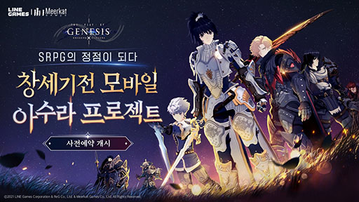 画像ギャラリー No.001のサムネイル画像 / 「創世記戦モバイル:ASURA Project」,韓国国内での事前登録受付を開始。最新のスクリーンショットやトレイラーも公開に