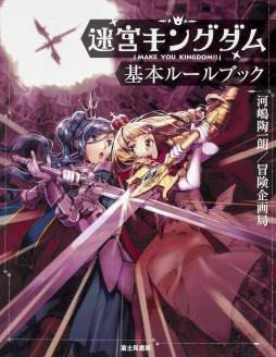 画像ギャラリー No.002のサムネイル画像 / TRPG「迷宮キングダム」および「魔道書大戦RPG マギカロギア」の海外展開が発表に。CMONから2024年内発売予定