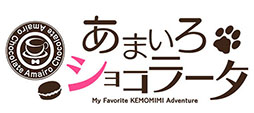 画像ギャラリー No.001のサムネイル画像 / 恋愛ADV「あまいろショコラータ」のSwitch版が2024年内にリリース。ボイスセーブ機能や描き下ろしのスチルなど追加要素もあり