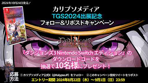 画像ギャラリー No.002のサムネイル画像 / 「コマンドス オリジンズ」の開発版デモやSwitch版「ダンジョンズ 4」を用意。カリプソメディアのTGS 2024出展情報が公開に