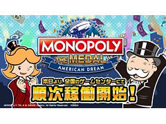 MONOPOLYդˤ륲ब17ǯ֤о졣MONOPOLY THE MEDAL AMERICAN DREAMסƯ