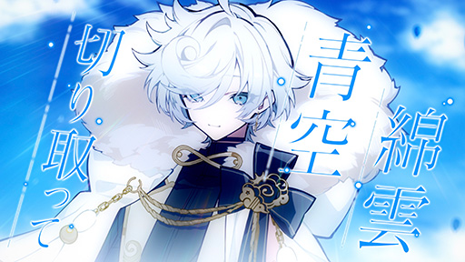 画像ギャラリー No.002のサムネイル画像 / 「フラガリアメモリーズ」BLUE BOUQUET初のオリジナル楽曲「青空のメモリー」を公開。シエロモートをイメージした楽曲