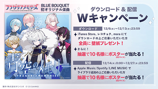 画像ギャラリー No.009のサムネイル画像 / 「フラガリアメモリーズ」BLUE BOUQUET初のオリジナル楽曲「青空のメモリー」を公開。シエロモートをイメージした楽曲