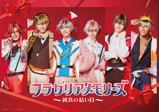 画像ギャラリー No.007のサムネイル画像 / 「ミュージカル『フラガリアメモリーズ』〜純真の結い目〜」,2025年5月・6月に東京/兵庫にて上演決定。ティザーPVも公開に