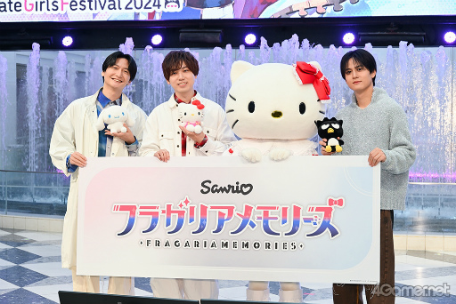 画像ギャラリー No.032のサムネイル画像 / 主(ロード),ハローキティの登場に池袋が沸いた! 「フラガリアメモリーズ」AGF2024ステージレポート&登壇キャストインタビュー