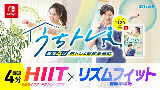 画像ギャラリー No.001のサムネイル画像 / 高強度な筋トレと有酸素運動のハイブリッドトレーニングで短時間で効果的に体を動かそう。フィットネスゲーム「うちトレ」本日発売