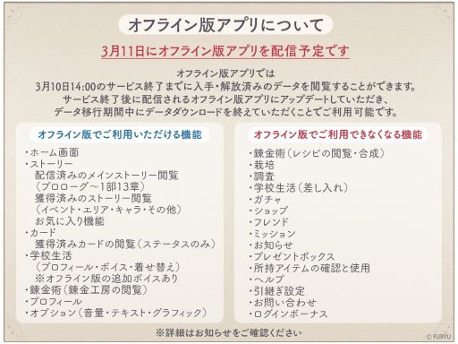 画像ギャラリー No.002のサムネイル画像 / 「廻らぬ星のステラリウム」,3月10日14:00にサービス終了。オフライン版へのアップデートを実施