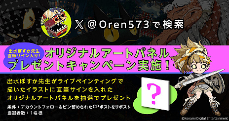 画像ギャラリー No.013のサムネイル画像 / KONAMIの新作デジタルTCG「ORE'N」は2024年内にリリース予定。出水ぽすか氏が執筆するインタラクティブコミック制作決定