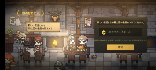 画像ギャラリー No.004のサムネイル画像 / 可愛いピクセルアートで紡がれるスマホ向けRPG「無名騎士団」を紹介。キャラたちを集めて,壮大なファンタジーの世界へ旅立とう【PR】