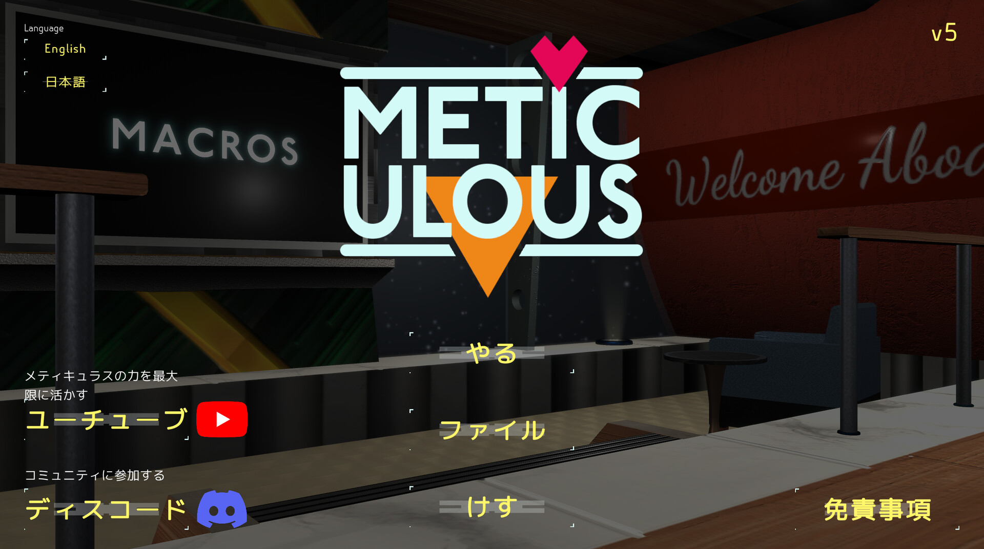 メティキュラス