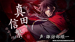 画像ギャラリー No.001のサムネイル画像 / 「真紅の焔 真田忍法帳 for Nintendo Switch」,登場人物や世界感が分かるOPムービーを公開。佐々木李子さんが歌うテーマ曲も収録