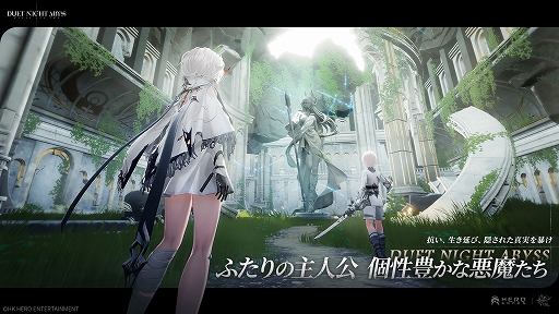 画像ギャラリー No.002のサムネイル画像 / 自由自在な武器構成と全方向アクションで敵を倒していく。PC/スマホ向けファンタジーアドベンチャーRPG「デュエットナイトアビス」発表