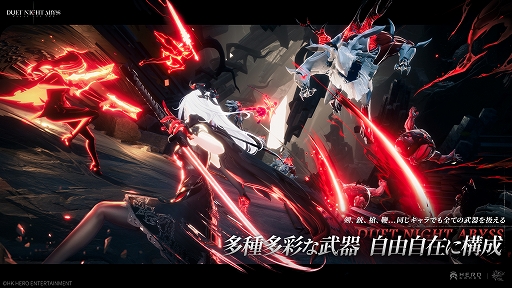 画像ギャラリー No.003のサムネイル画像 / 自由自在な武器構成と全方向アクションで敵を倒していく。PC/スマホ向けファンタジーアドベンチャーRPG「デュエットナイトアビス」発表