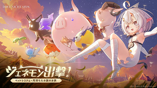 画像ギャラリー No.005のサムネイル画像 / 「デュエットナイトアビス」,クローズドβテストを本日開始。アニメ調のグラフィックスと爽快なアクションが特徴のアドベンチャーRPG