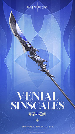 画像ギャラリー No.004のサムネイル画像 / 「デュエットナイトアビス」，雷属性のキャラ「ユーミン」や新たな武器を追加するアップデート「大風の歌・下」下篇を実装