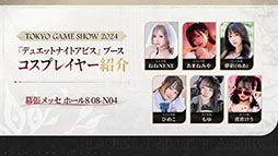 画像ギャラリー No.004のサムネイル画像 / 「デュエットナイトアビス」,東京ゲームショウ2024へのプレイアブル出展を発表。メインストーリーや戦闘を楽しめる最新版を用意