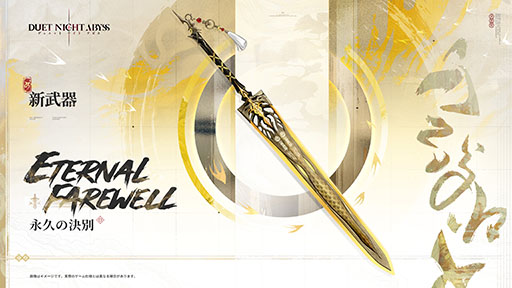 画像ギャラリー No.006のサムネイル画像 / 「デュエットナイトアビス」，新バージョン「大風の歌・下」上篇へのアップデートを実施。新キャラクター「シリュウ」（CV：沢城みゆき）が登場