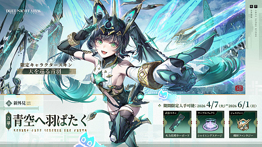 画像ギャラリー No.006のサムネイル画像 / 「デュエットナイトアビス」,華胥エリア新章「蒼天の変」を含むアップデートを4月7日に実施。二柱の龍神「太皓」「燭陰」との決戦に挑む