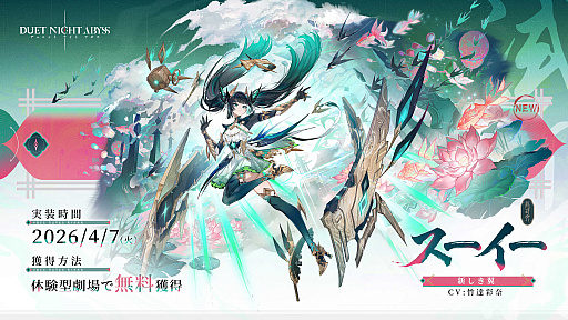 画像ギャラリー No.009のサムネイル画像 / 「デュエットナイトアビス」，華胥エリア新章「蒼天の変」を含むアップデートを4月7日に実施。二柱の龍神「太皓」「燭陰」との決戦に挑む