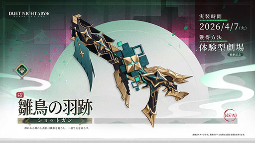 画像ギャラリー No.008のサムネイル画像 / 「デュエットナイトアビス」,キャラクター「スーイー」や新エリア「皓京」を実装する大型アップデートが公開に