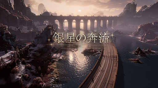 画像ギャラリー No.002のサムネイル画像 / 「デュエットナイトアビス」，新バージョン「銀星の奔流」を6月2日に実装。新エリア「フラワー駅」に，新キャラ「フローラ」「ヒルダ」も登場