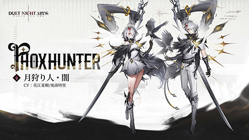 画像ギャラリー No.007のサムネイル画像 / 「デュエットナイトアビス」，新バージョン「銀星の奔流」を6月2日に実装。新エリア「フラワー駅」に，新キャラ「フローラ」「ヒルダ」も登場
