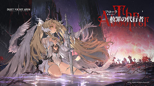 画像ギャラリー No.009のサムネイル画像 / 「デュエットナイトアビス」，新バージョン「銀星の奔流」を6月2日に実装。新エリア「フラワー駅」に，新キャラ「フローラ」「ヒルダ」も登場