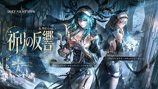 画像ギャラリー No.011のサムネイル画像 / 「デュエットナイトアビス」，新バージョン「銀星の奔流」を6月2日に実装。新エリア「フラワー駅」に，新キャラ「フローラ」「ヒルダ」も登場