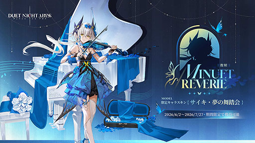 画像ギャラリー No.014のサムネイル画像 / 「デュエットナイトアビス」，新バージョン「銀星の奔流」を6月2日に実装。新エリア「フラワー駅」に，新キャラ「フローラ」「ヒルダ」も登場