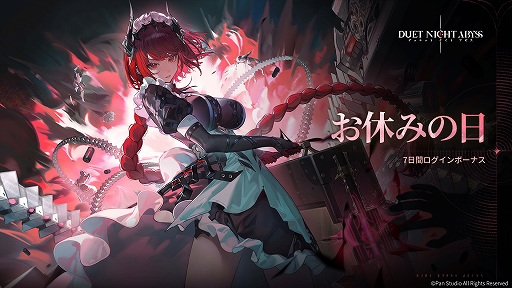 画像ギャラリー No.007のサムネイル画像 / 「デュエットナイトアビス」，大型アップデート「銀星の奔流」後編を配信。新キャラクター「ヒルダ」や限定イベントを実装