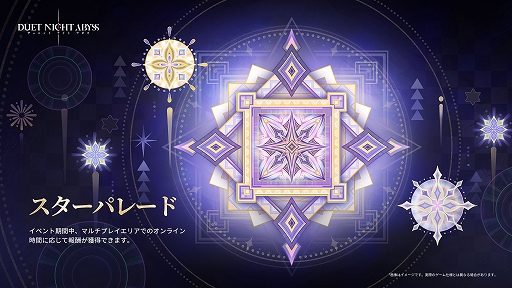 画像ギャラリー No.008のサムネイル画像 / 「デュエットナイトアビス」，大型アップデート「銀星の奔流」後編を配信。新キャラクター「ヒルダ」や限定イベントを実装
