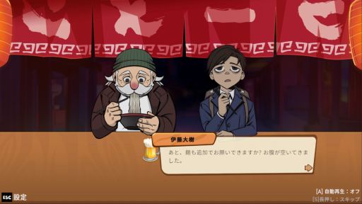 画像ギャラリー No.003のサムネイル画像 / 「深夜のラーメン」,デモ版の配信日が12月8日に決定。約30分でプレイできる2つの章を体験できる予定